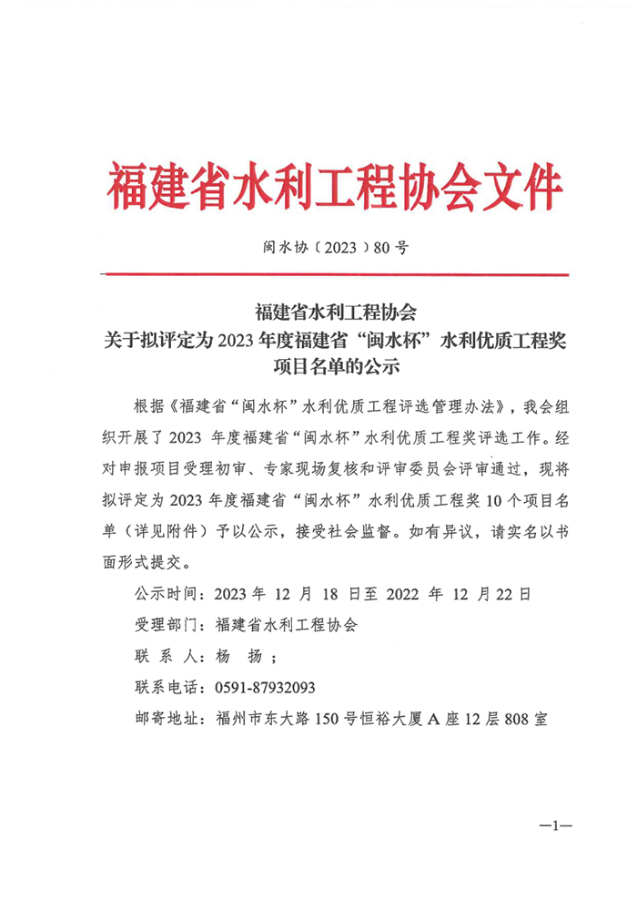 1726795570520684.jpg 闽水杯水利优质工程奖项目名称-1.jpg